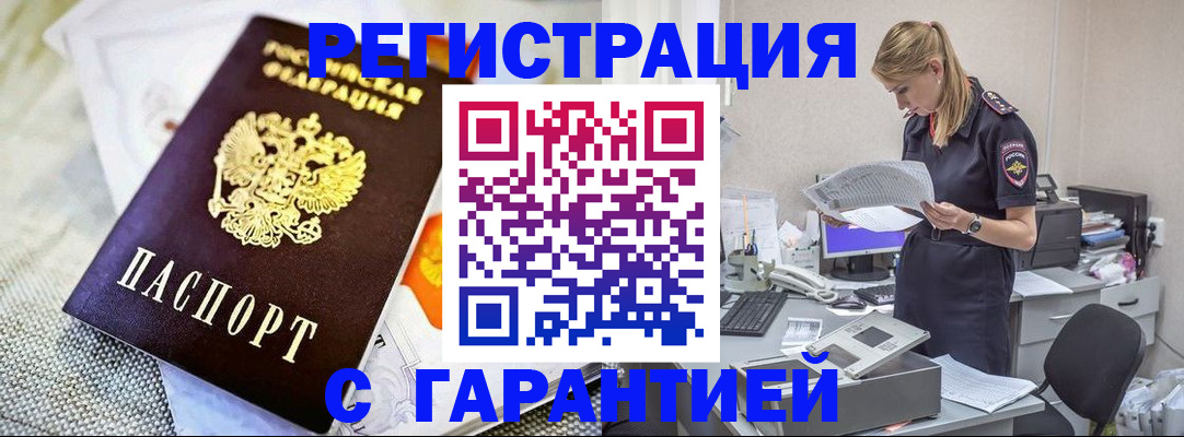 временная регистрация гарантия в Сызрани