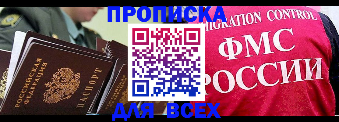 купить прописку в Сызрани