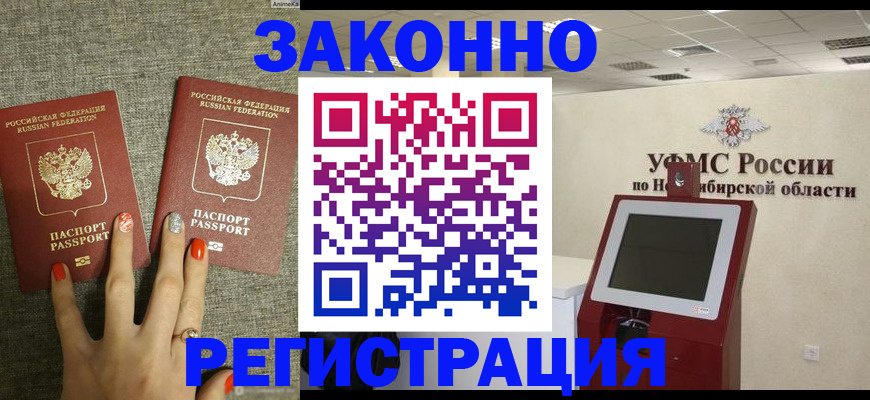 временная регистрация купить в Сызрани